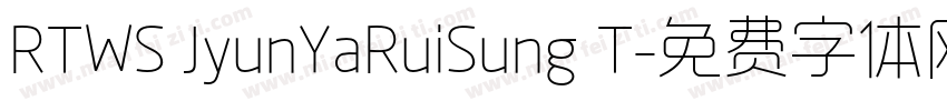 RTWS JyunYaRuiSung T字体转换